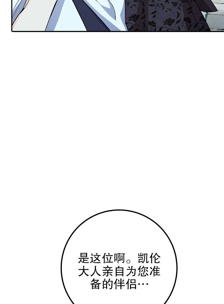 《海军上将的妖妻》第03话 第101页