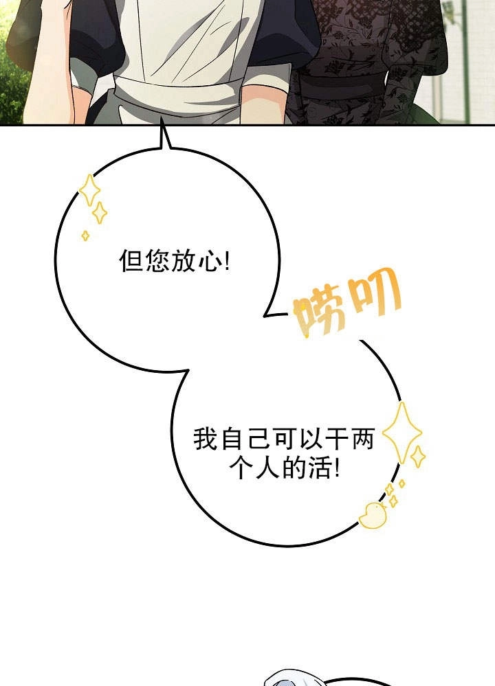 《海军上将的妖妻》第03话 第109页