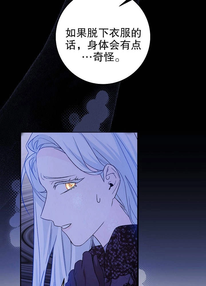 《海军上将的妖妻》第03话 第121页