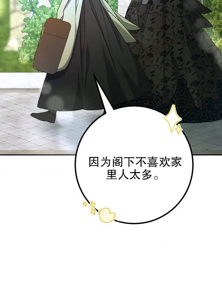 《海军上将的妖妻》第03话 第107页