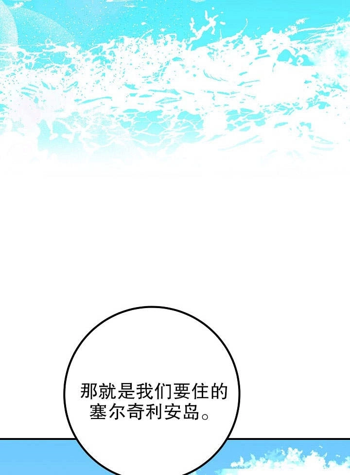 《海军上将的妖妻》第03话 第54页