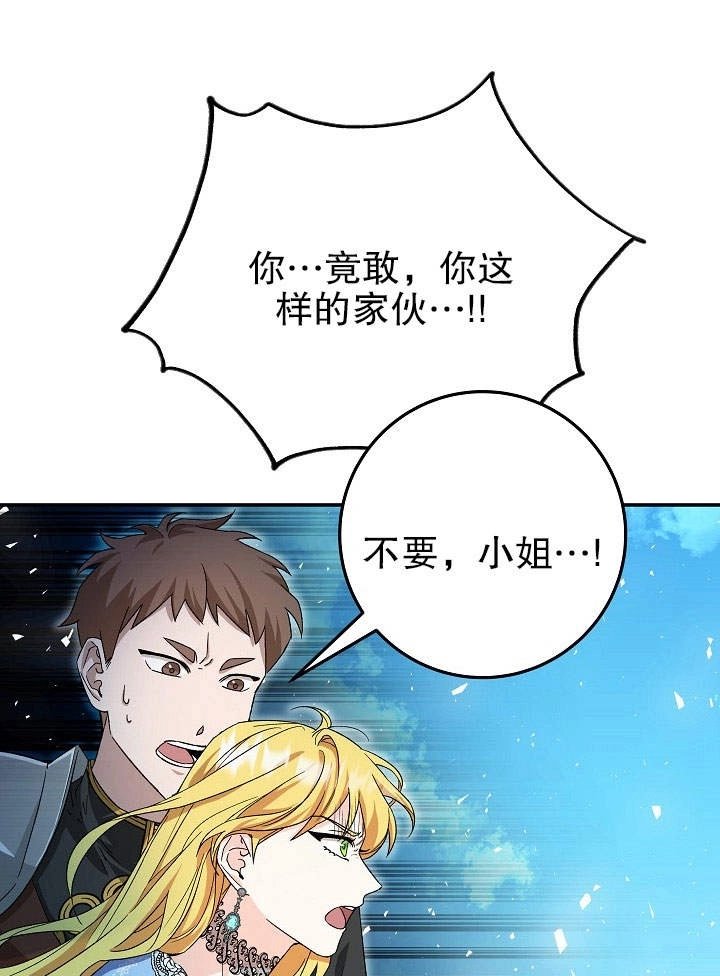 《海军上将的妖妻》第03话 第24页