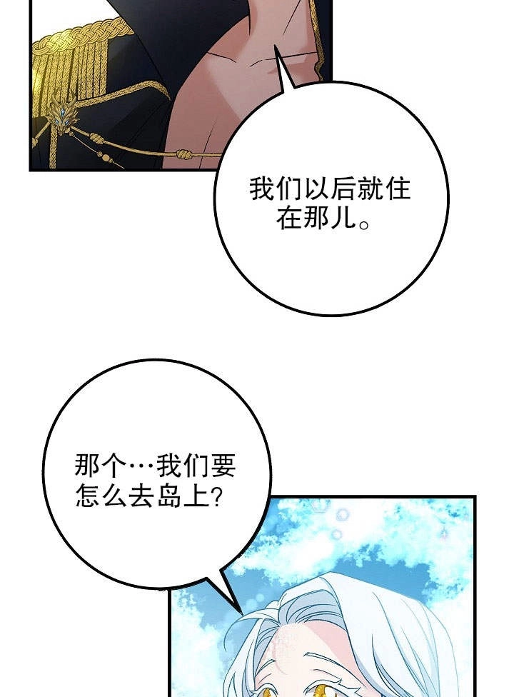 《海军上将的妖妻》第03话 第59页