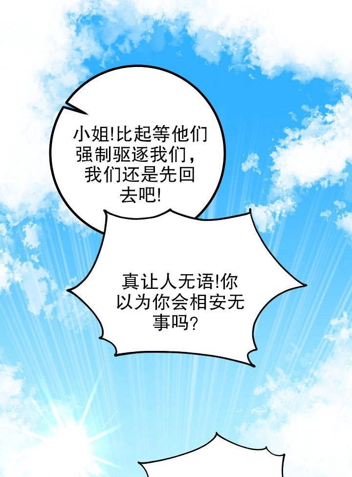 《海军上将的妖妻》第03话 第26页