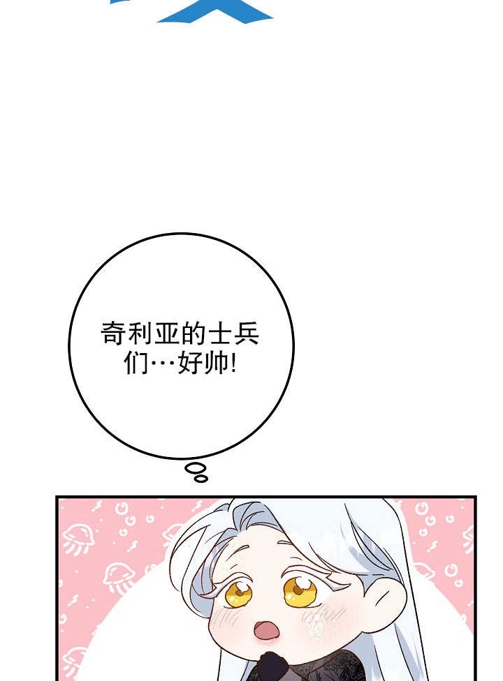 《海军上将的妖妻》第03话 第42页