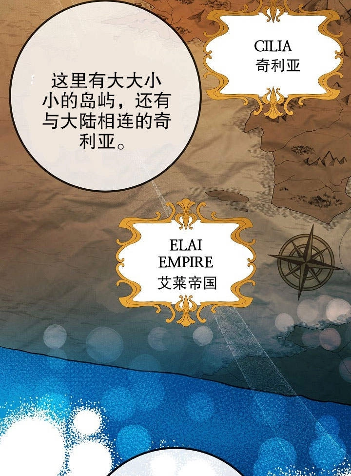 《海军上将的妖妻》第03话 第57页