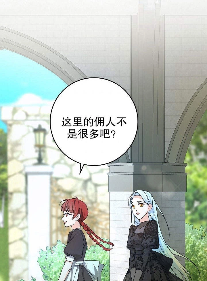 《海军上将的妖妻》第03话 第106页