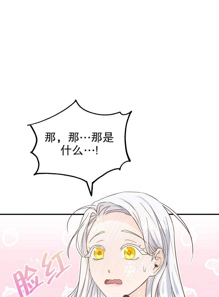 《海军上将的妖妻》第03话 第98页