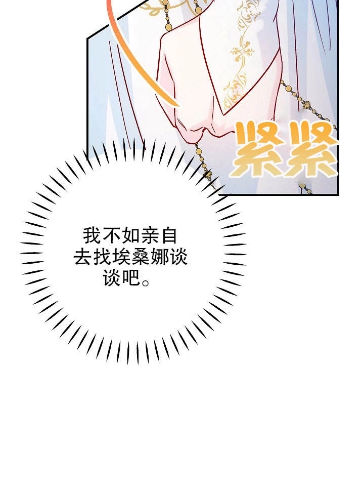 《海军上将的妖妻》第30话 第95页