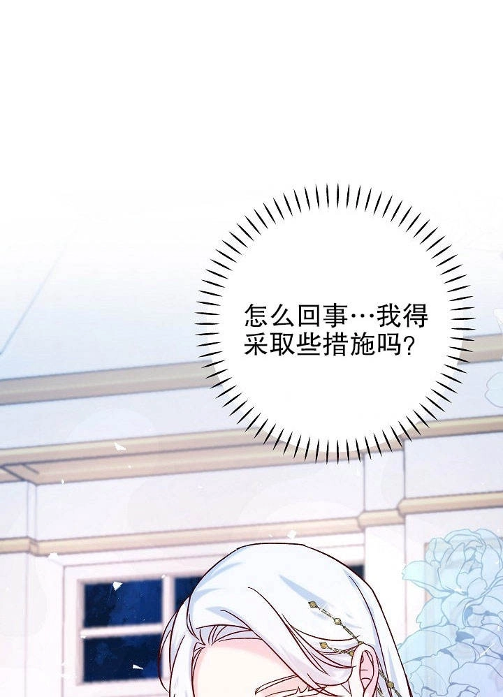 《海军上将的妖妻》第30话 第81页