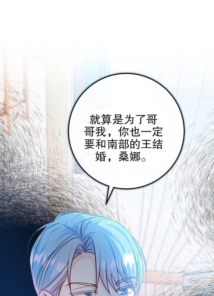 《海军上将的妖妻》第30话 第51页
