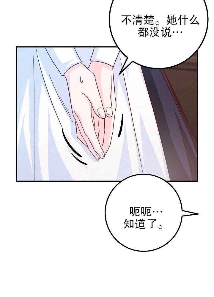 《海军上将的妖妻》第30话 第80页