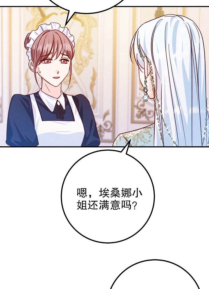 《海军上将的妖妻》第30话 第79页