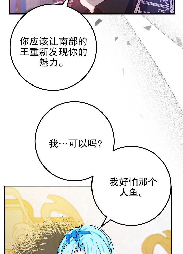 《海军上将的妖妻》第30话 第46页