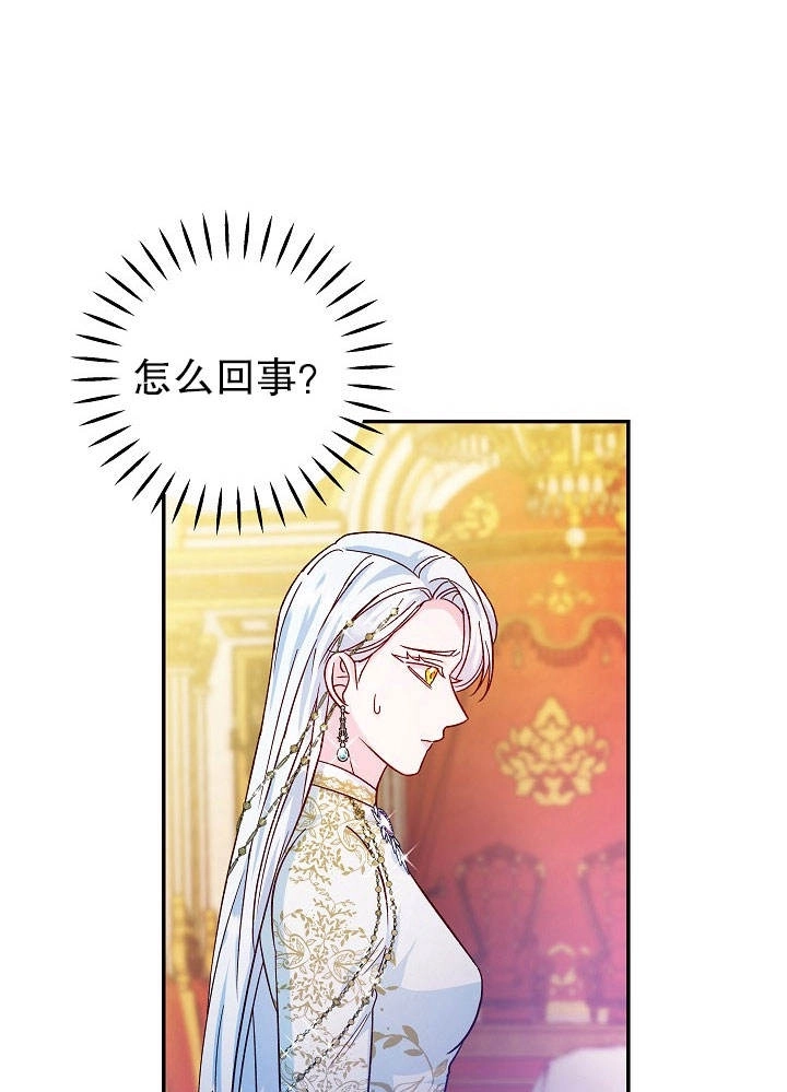 《海军上将的妖妻》第30话 第75页