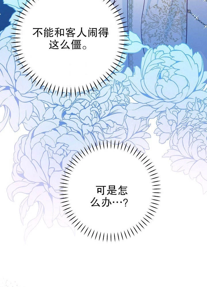 《海军上将的妖妻》第30话 第83页