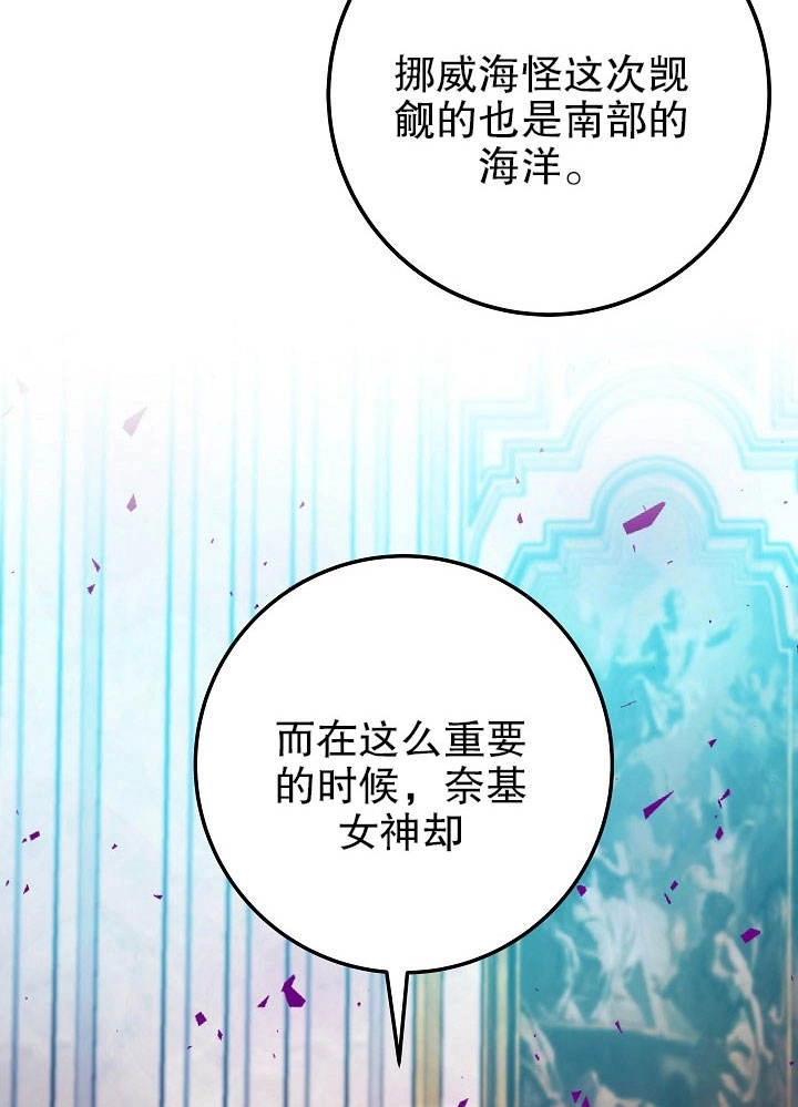 《海军上将的妖妻》第30话 第69页