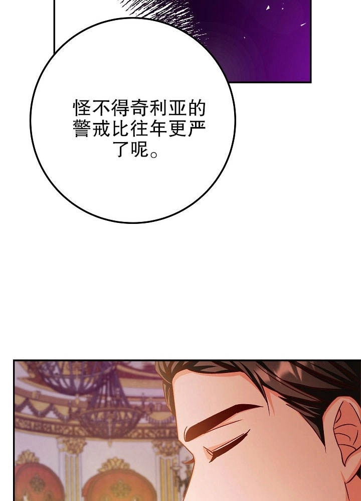 《海军上将的妖妻》第30话 第66页