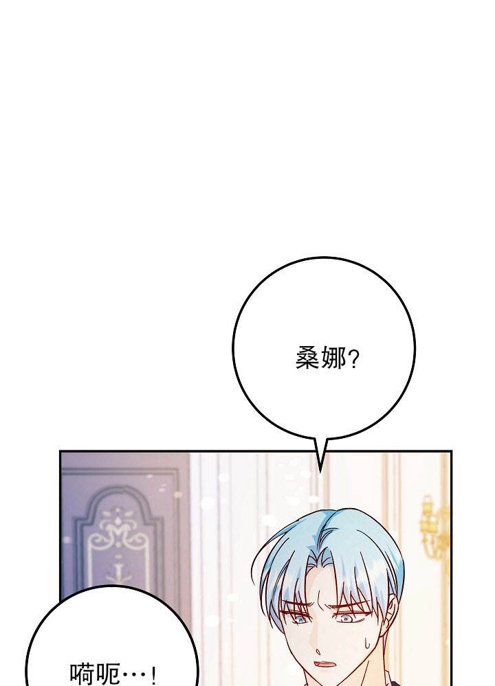 《海军上将的妖妻》第30话 第14页
