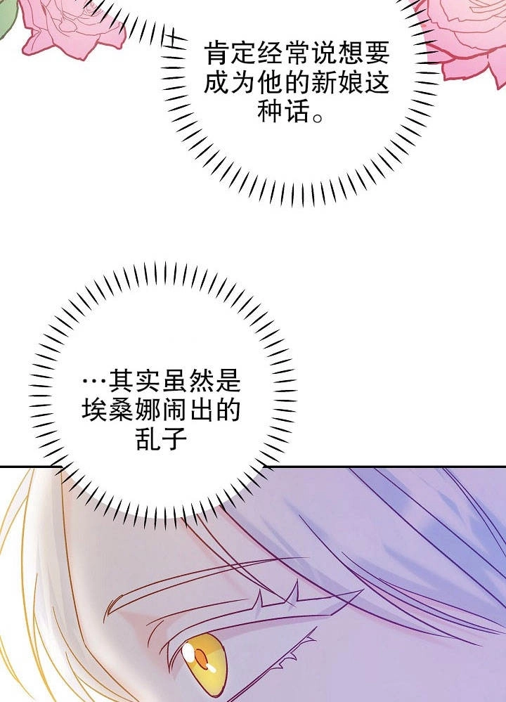 《海军上将的妖妻》第30话 第86页