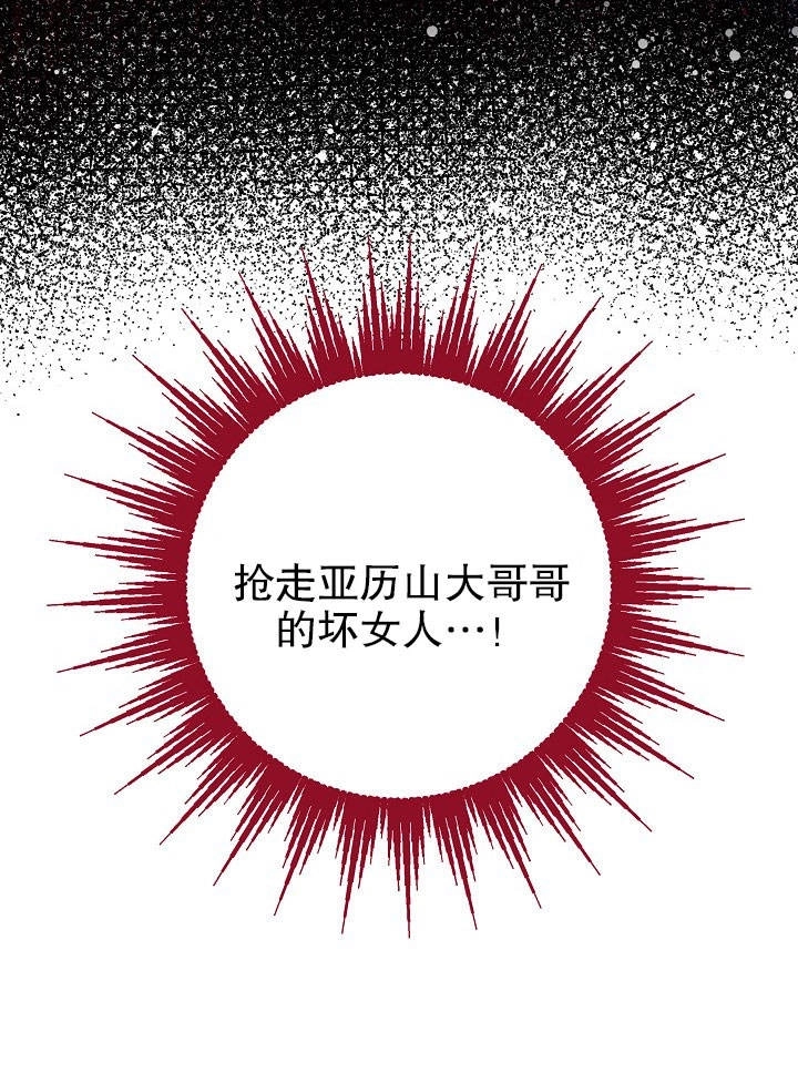 《海军上将的妖妻》第30话 第111页