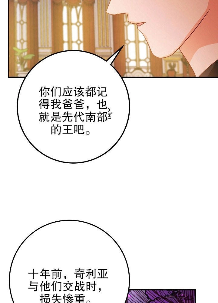 《海军上将的妖妻》第30话 第67页