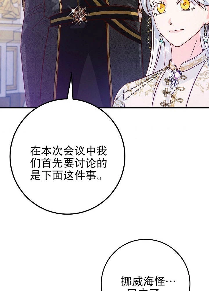《海军上将的妖妻》第30话 第61页
