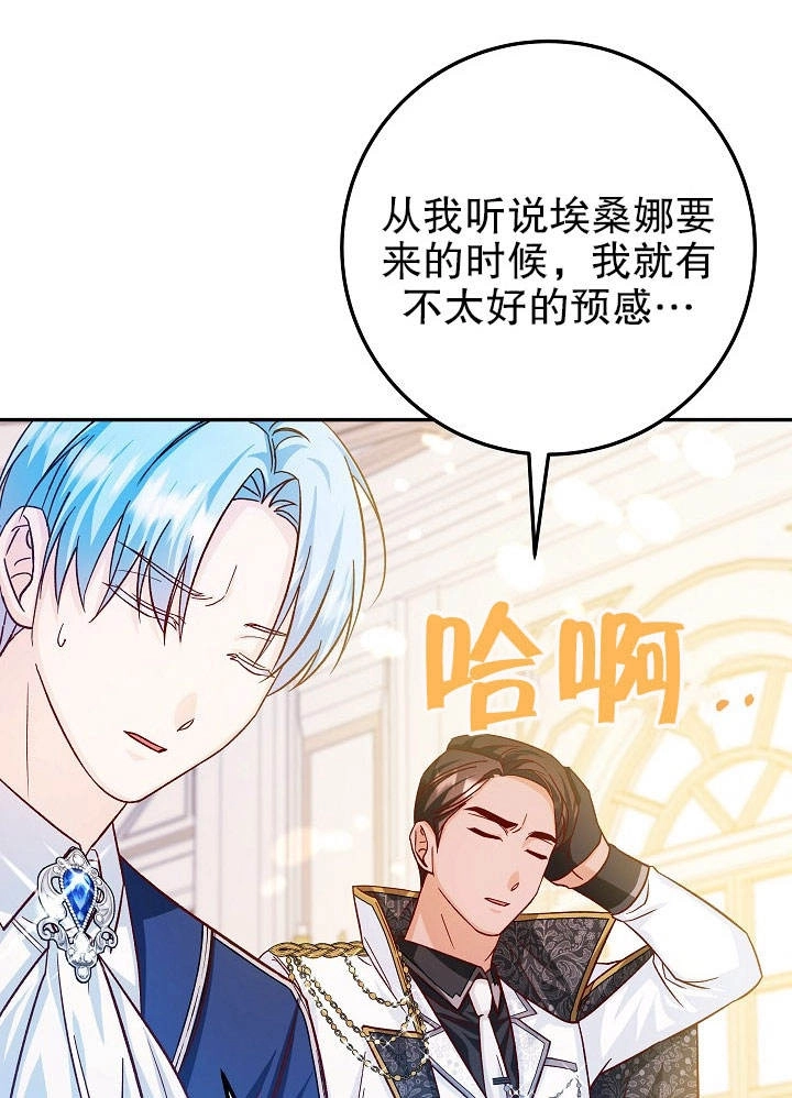 《海军上将的妖妻》第30话 第28页