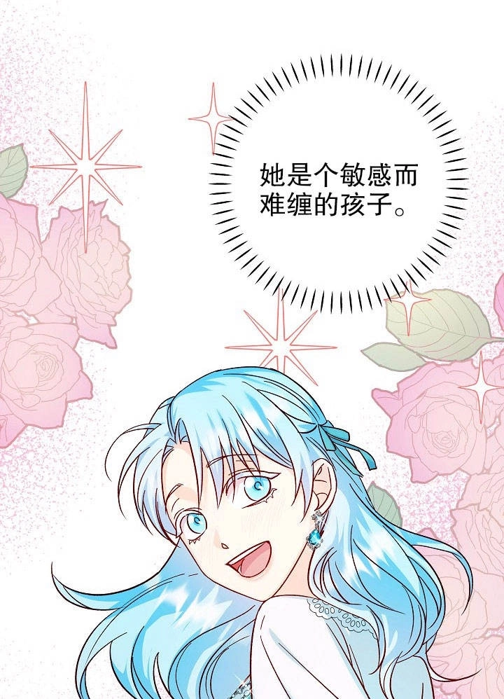 《海军上将的妖妻》第30话 第84页