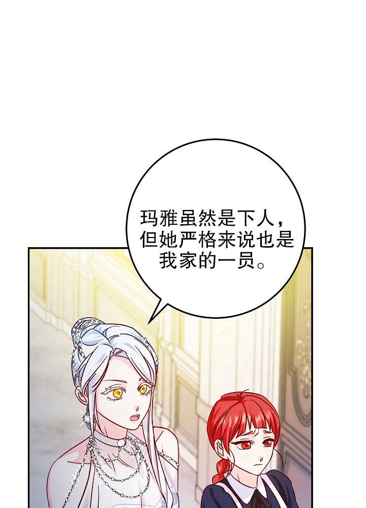 《海军上将的妖妻》第30话 第3页