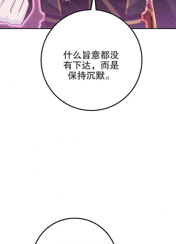 《海军上将的妖妻》第30话 第71页