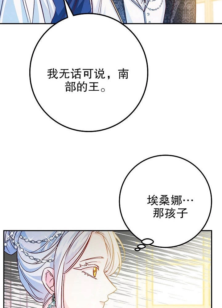 《海军上将的妖妻》第30话 第29页