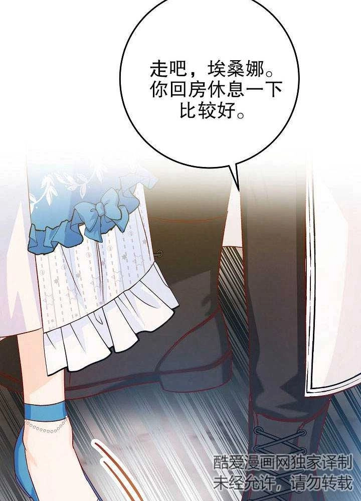 《海军上将的妖妻》第30话 第25页
