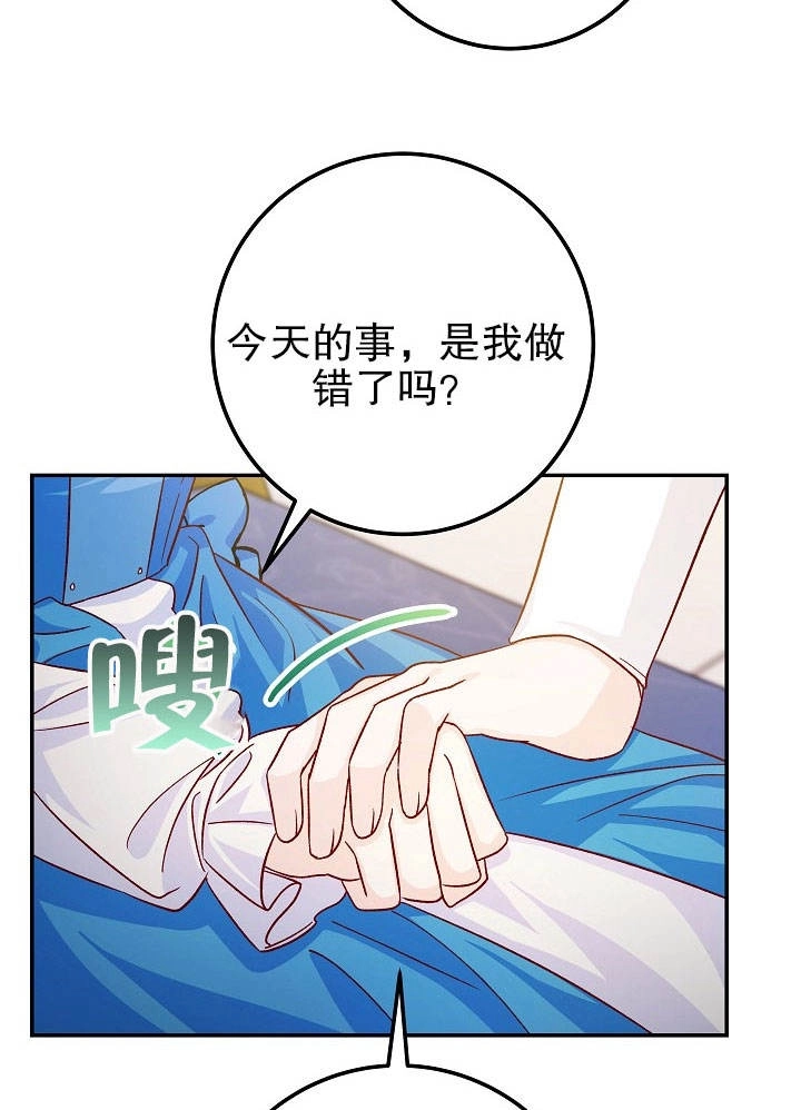 《海军上将的妖妻》第30话 第34页