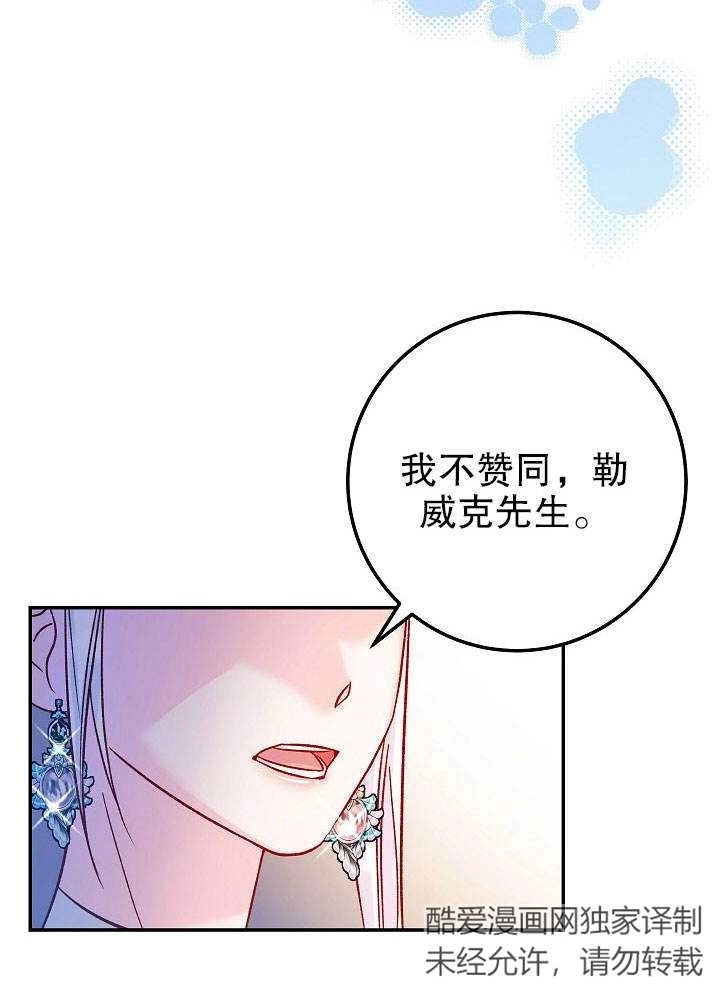 《海军上将的妖妻》第30话 第2页