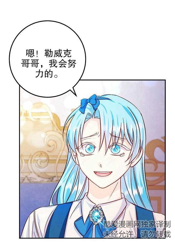 《海军上将的妖妻》第30话 第53页