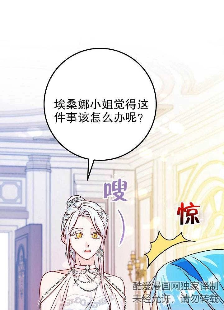 《海军上将的妖妻》第30话 第8页