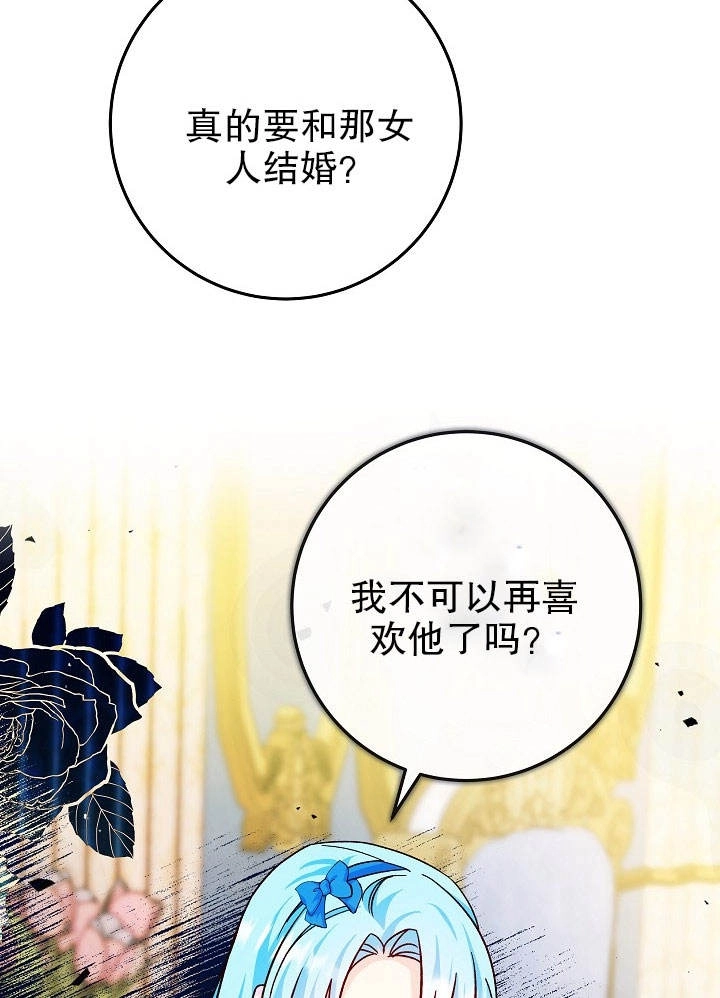 《海军上将的妖妻》第30话 第40页