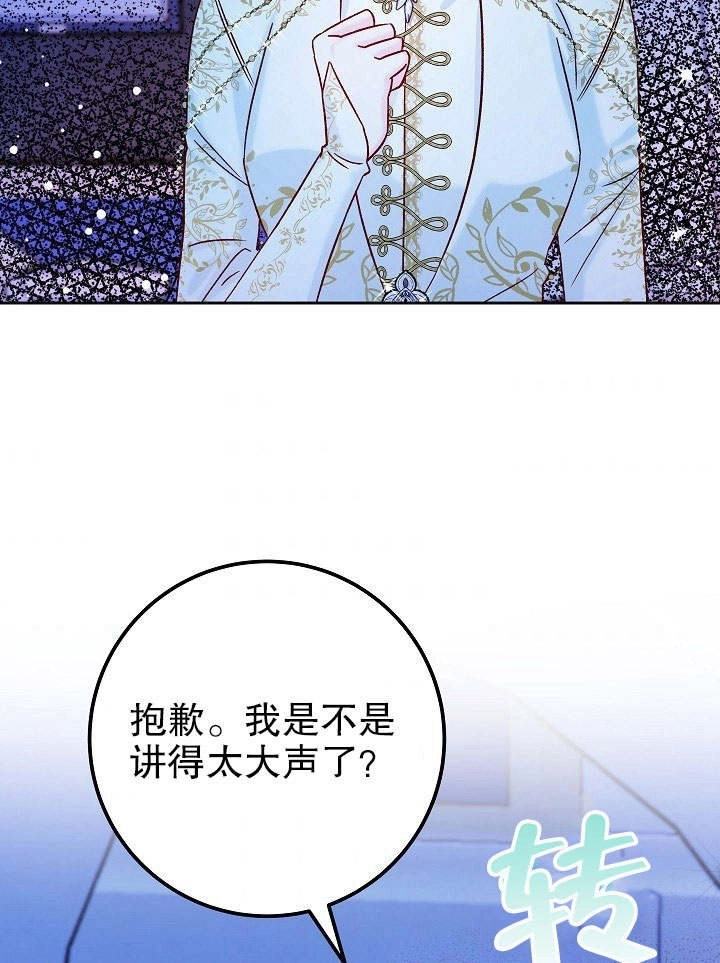 《海军上将的妖妻》第31话 第97页