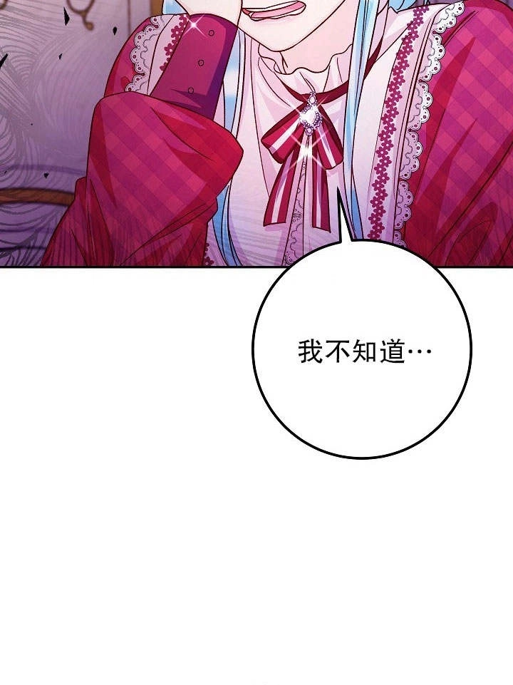 《海军上将的妖妻》第31话 第52页