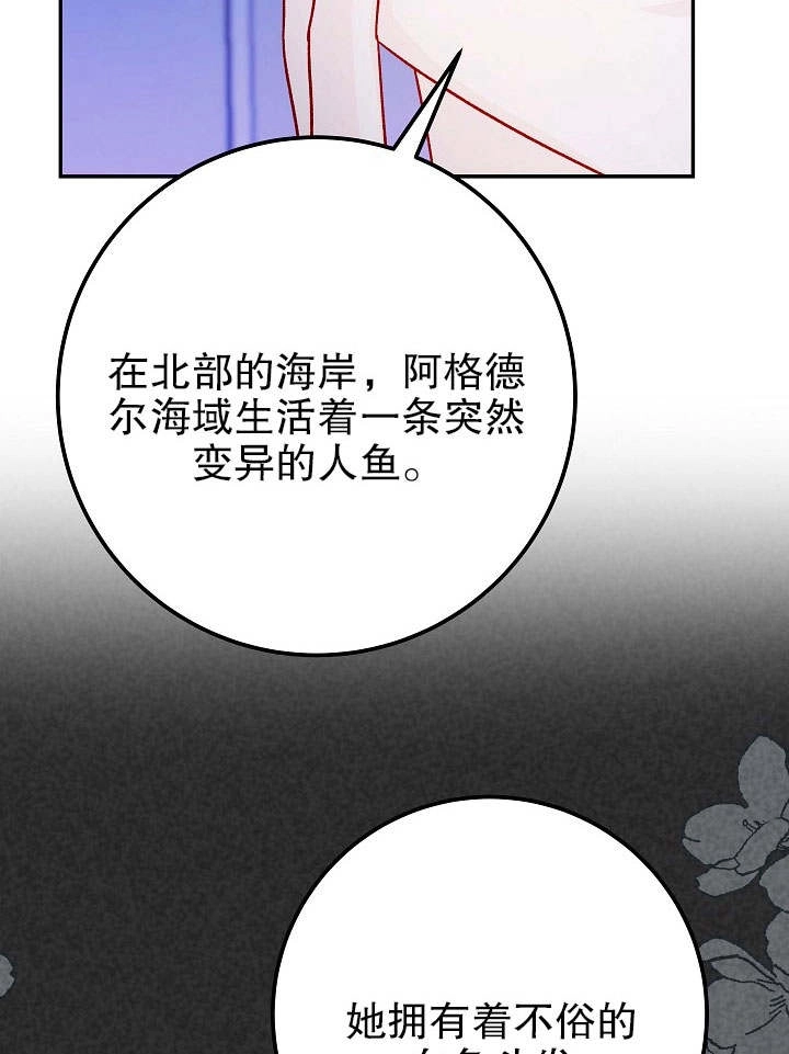 《海军上将的妖妻》第31话 第89页