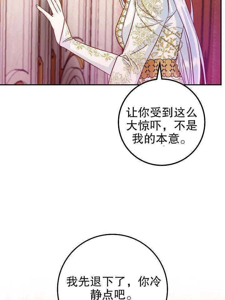 《海军上将的妖妻》第31话 第48页