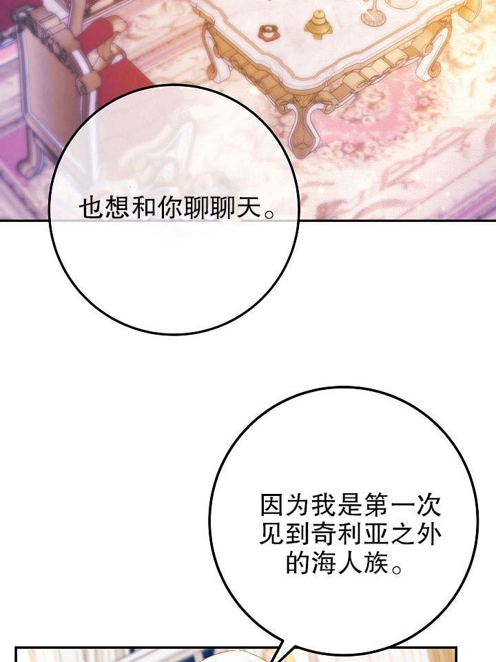 《海军上将的妖妻》第31话 第8页