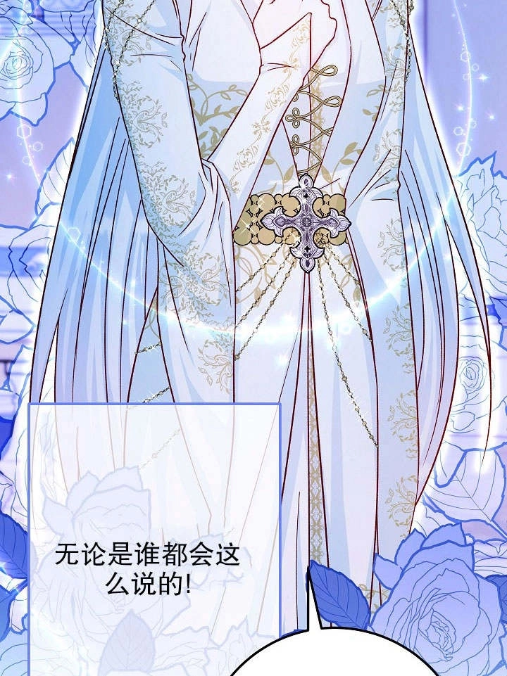 《海军上将的妖妻》第31话 第76页