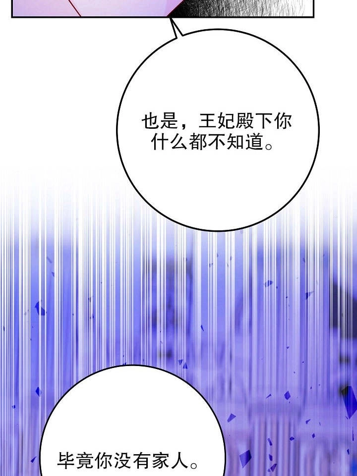 《海军上将的妖妻》第31话 第78页