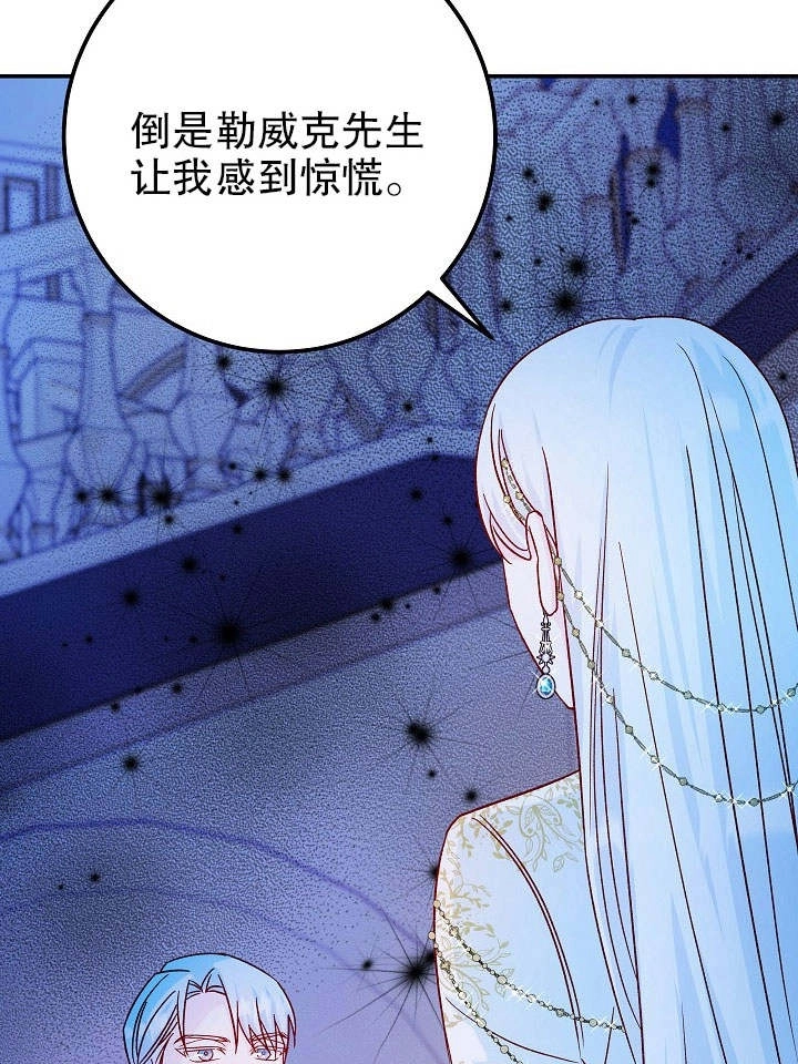 《海军上将的妖妻》第31话 第67页