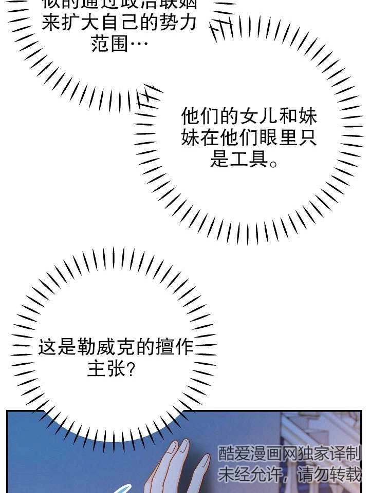 《海军上将的妖妻》第31话 第58页