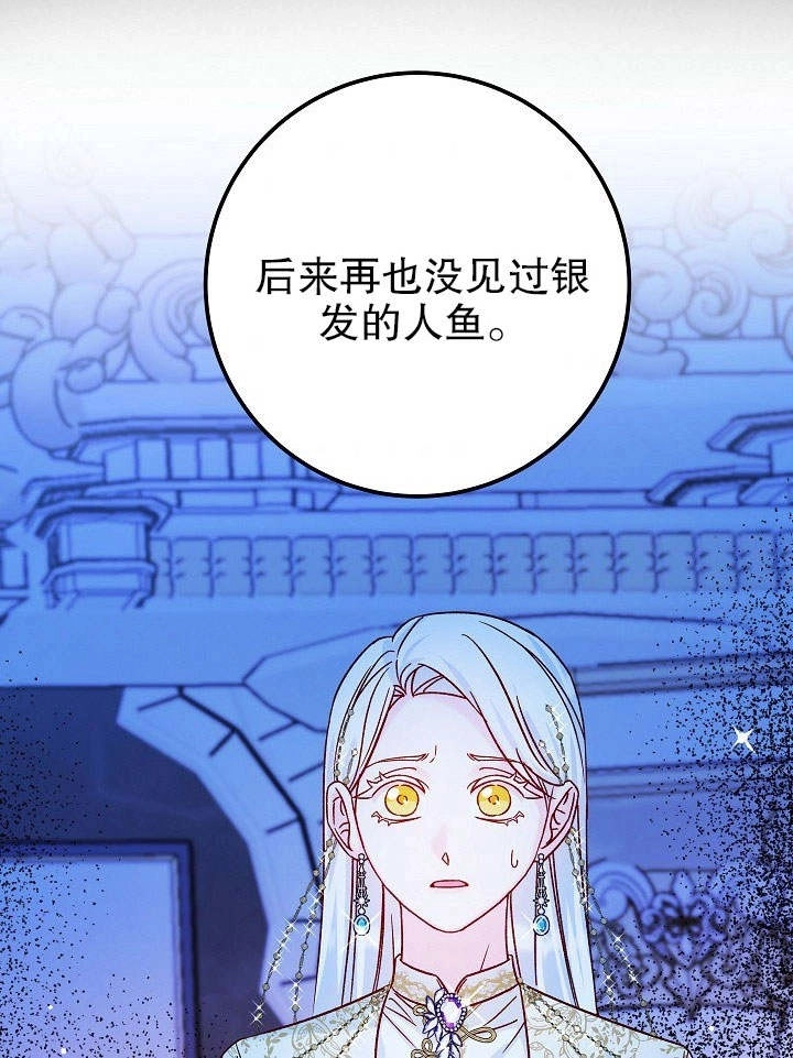 《海军上将的妖妻》第31话 第96页
