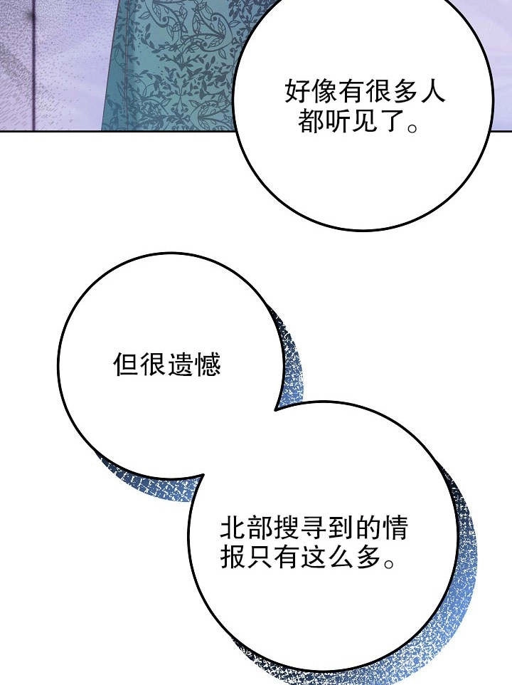 《海军上将的妖妻》第31话 第99页