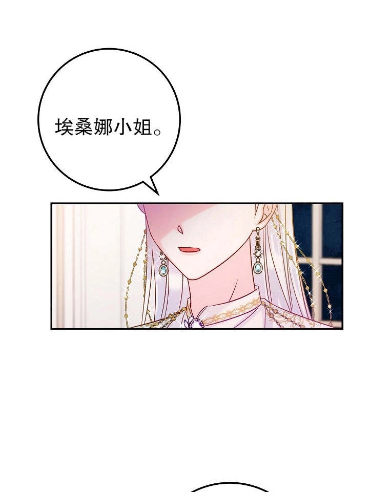 《海军上将的妖妻》第31话 第14页